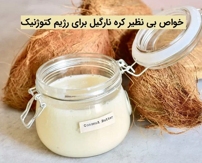 بهترین روغن برای رژیم کتوژنیک چیست؟