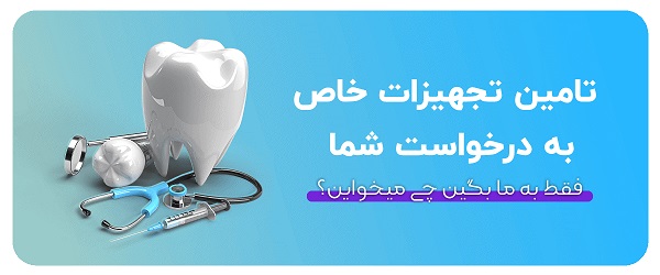 خرید یونیت دندانپزشکی با شرایط اقساطی: فرصت ویژه از فروشگاه هامین دنتال