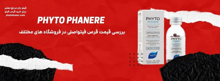 قیمت قرص فیتو