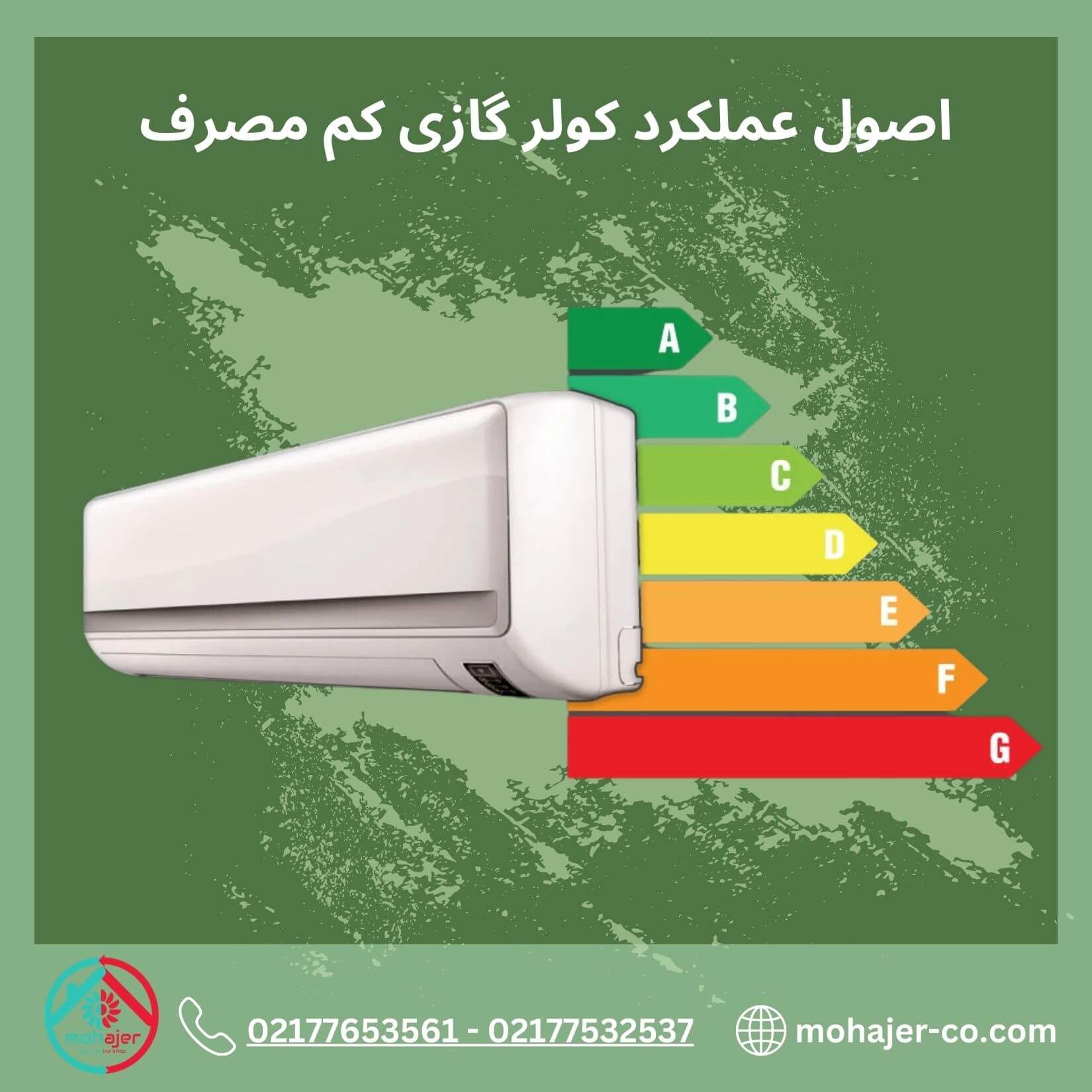 کولر گازی کم مصرف