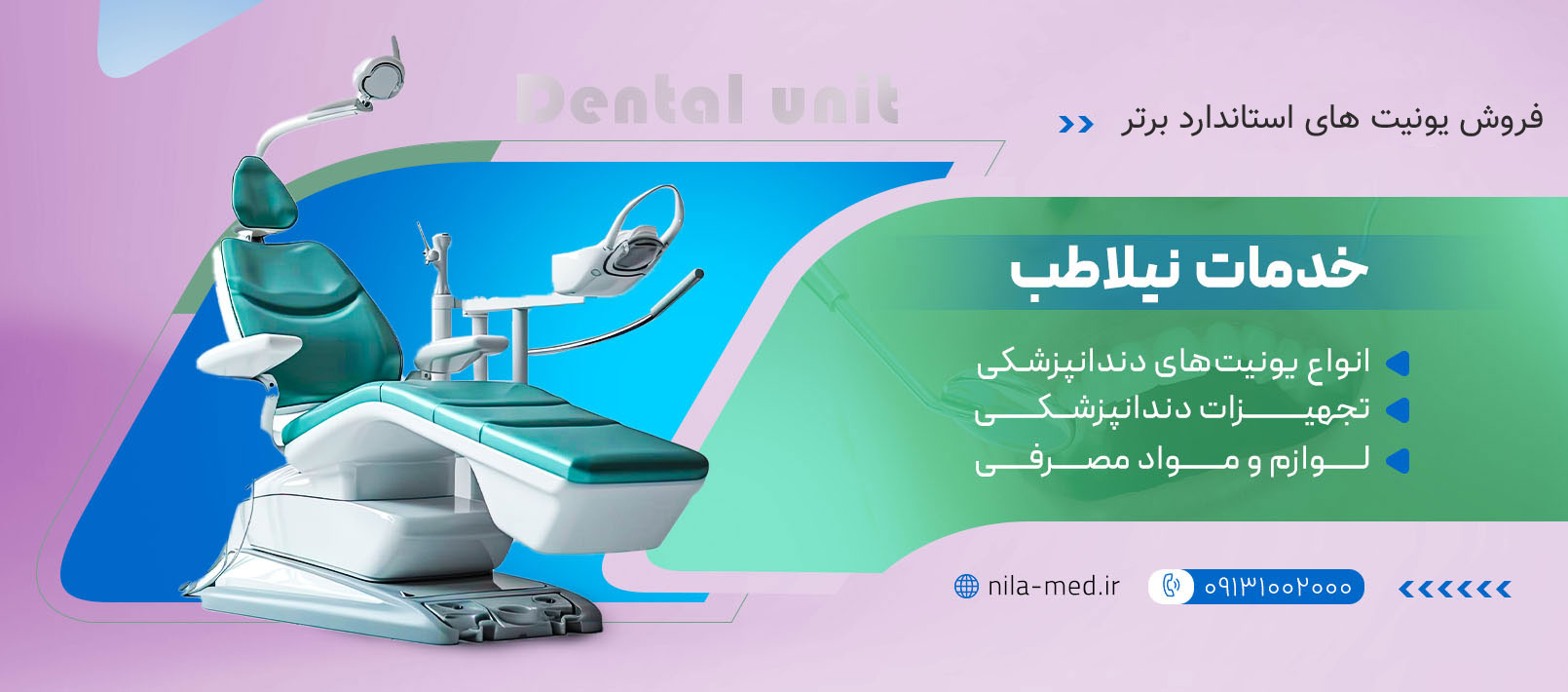 ابعاد استاندارد یونیت دندانپزشکی