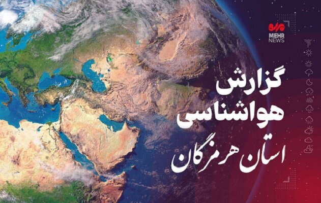 افزایش سرعت باد احتمال وقوع گرد و خاک و لزوم خودداری شناورهای سبک از تردد دریایی در هرمزگان - خبرگزاری مهر | اخبار ایران و جهان