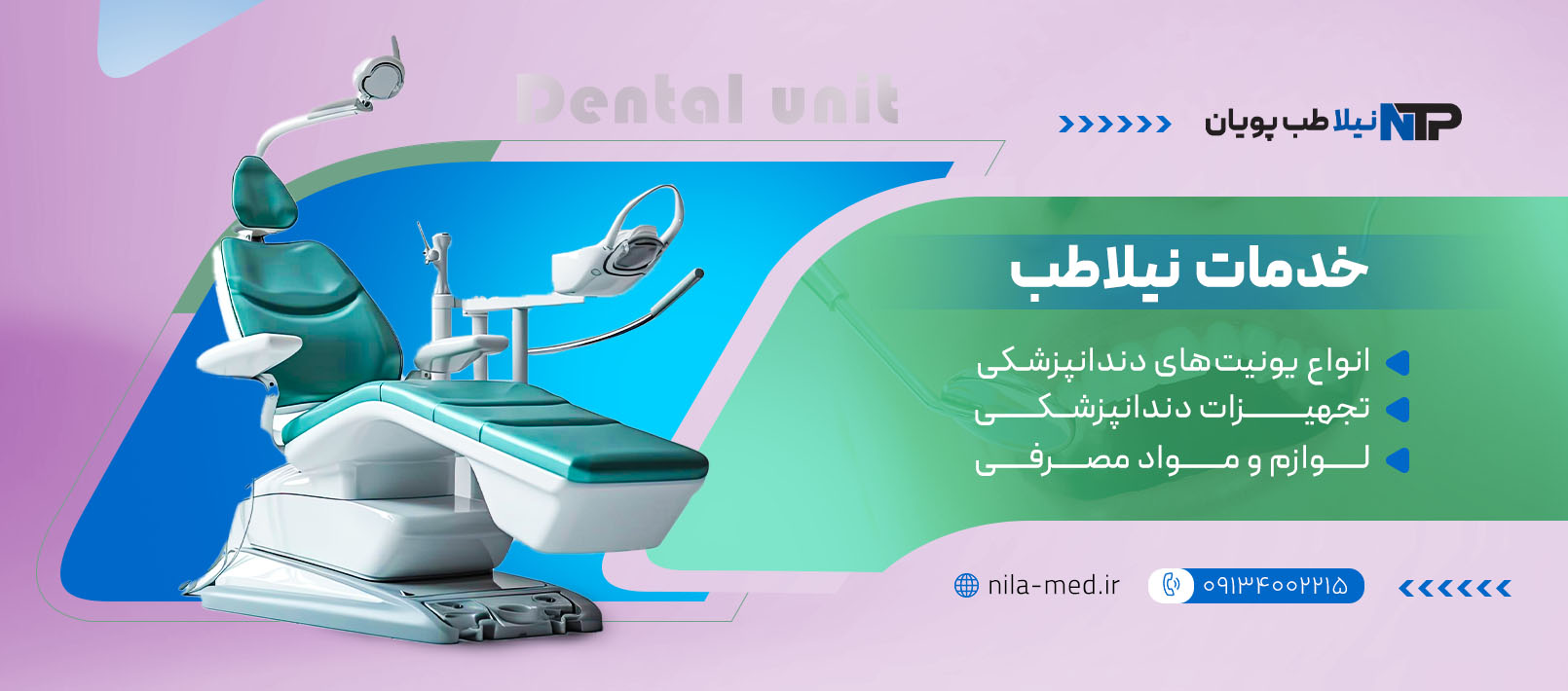 ابعاد استاندارد یونیت دندانپزشکی