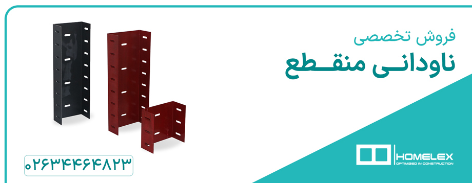 ناودانی منقطع در فهرست بها