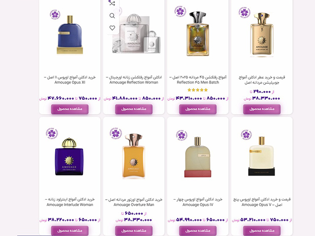 مشاهده انواع عطر از برند آمواج با کیفیت بالا