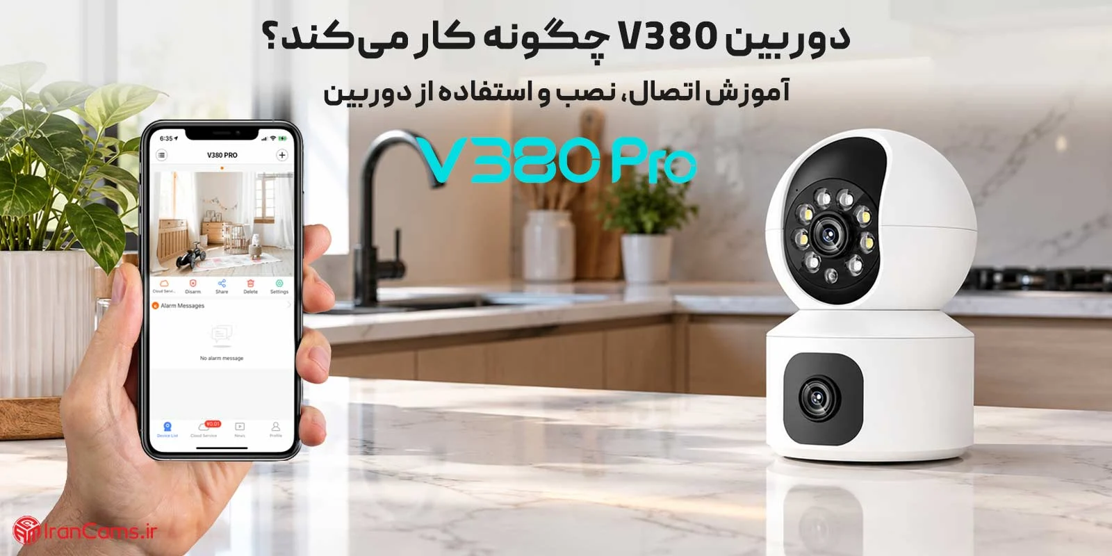 دوربین V380 چگونه کار می‌کند؟ آموزش اتصال، نصب و استفاده از دوربین